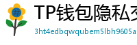 TP钱包隐私交易功能｜zk-SNARKs混币实操
